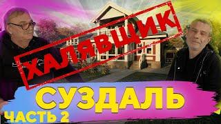 Суздаль\ часть вторая \ №295