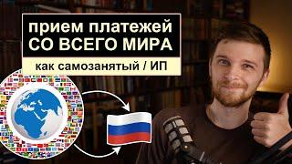 Прием платежей из-за рубежа как самозанятый или ИП - ЛУЧШИЙ эквайринг / онлайн касса - ПРОДАМУС