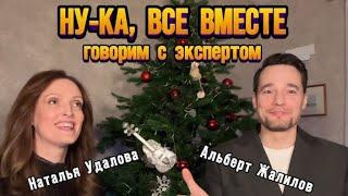 НУ-КА ВСЕ ВМЕСТЕ! Взгляд со стены! Эксперт Альберт Жалилов про скандалы, закулисье и финалистов