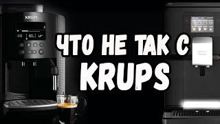 Вся правда о кофемашинах KRUPS