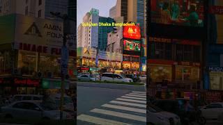 This is Modern Gulshan Dhaka, Bangladesh  |  Full video on Channel..