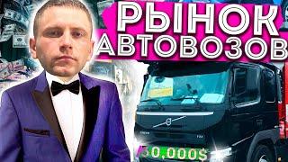 Как купить АВТОВОЗ? - Рынок Автовозов