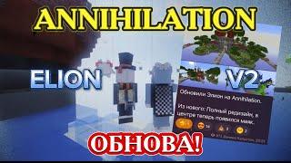 vimeworld | annihilation remodel v2 | монтаж