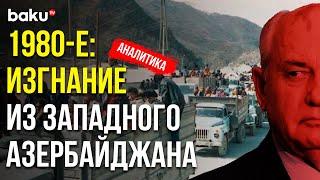 Западный Азербайджан – Родина , Откуда Армяне Изгнали Коренных Жителей | Baku TV | RU