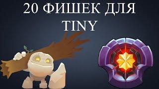 Бустер тини показывает 20 фишек (лучше чем нс) Dota 2