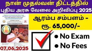 No Examநான் முதல்வன் ₹65,000Tamilnadu Government Jobs 2025TN GovtGovernment Job Vacancy 2025
