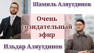 Шамиль Аляутдинов / Интервью с Ильдаром Аляутдиновым