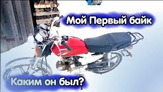 Каким был мой первый Байк? - Обзор мопеда Альфа Racer