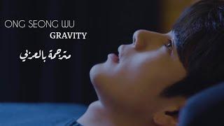 Ong seong wo - Gravity MV Arabic sub ( مترجمة بالعربي )