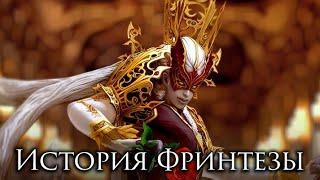 Лор Lineage 2. Фринтеза (краткая версия)