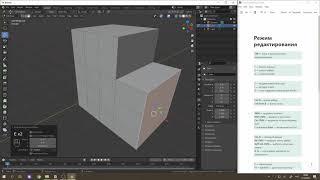 Blender 2.91  Режим редактирования ч.1