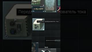 Когда наконец-то нашел преобразователь тока для солнечной батареи #escapefromtarkov