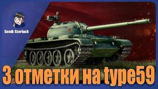 WoT: ►3 отметки на TYPE 59 ►в ночное время без регистрации и смс.