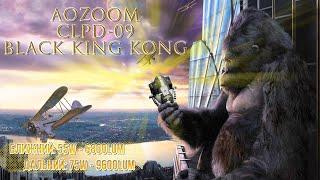 Светодиодные линзы Aozoom Black King Kong Z1