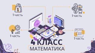 номер 423, стр 89 (1 часть), 4 класс математика "Школа России"