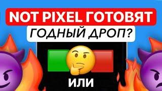 NOT PIXEL - ЛИБО ГОДНОТА ЛИБО СКАМ ХОРОШИЕ НОВОСТИ ПО ПРОЕКТУ