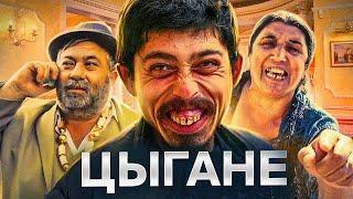 ЦЫГАНЕ - ИЗГОИ. Почему их ВСЕ НЕНАВИДЯТ и откуда они пришли?