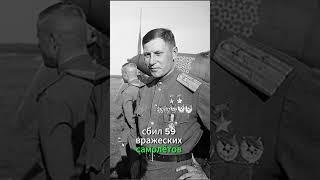 Всего за годы войны Александр Иванович Покрышкин совершил 650 вылетов, провел 156 воздушных боёв.