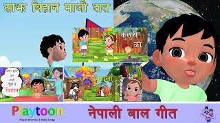 New Nepali Rhymes & Baby Songs Collection!