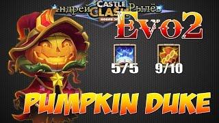 Castle Clash, Битва Замков, Вторая Эволюция Князя Тыквы, Evo2 Pumpkin Duke