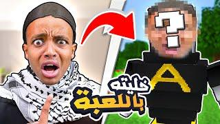 حولت رسمات المتابعين الى وحوش في ماين كرافت  | وحش ابو فله 