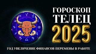 Телец - гороскоп на 2025 год. Время больших денег