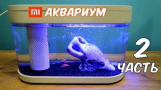 Аквариум XIAOMI. Часть 2. Купил 10 ярких рыбок!