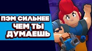 BRAWL STARS ПЭМ СИЛЬНЕЕ ЧЕМ ТЫ ДУМАЕШЬ!!! PAM ПЭМ гайд, обучение, геймплей Бравл Старс