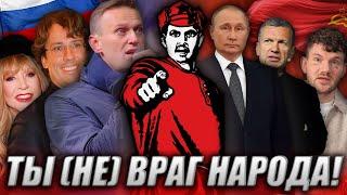 Кто такой ПРЕДАТЕЛЬ РОДИНЫ (на самом деле)