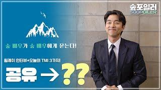 (ENG)2020 숲 배우가 숲 배우에게 묻는다 '공유' 편