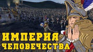 Империя Сигмара в Total War Warhammer | История Карла Франца