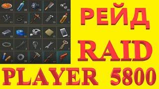 LDOE Last Day on Earth Рейд базы Player 5800