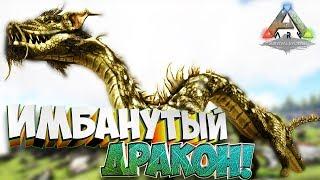 Приручение Имбового Дракона!  - Ark Pyria: Mythos Evolved #10