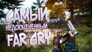 FAR CRY 4 , самый недооценённый far cry!