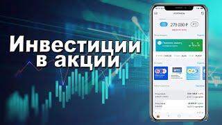 Инвестиционный портфель в ВТБ Мои Инвестиции. Покупаю дивидендные акции!