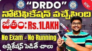 DRDO సూపర్ నోటిఫికేషన్ | Central Govt Jobs| DRDO New Vacancy 2025 | Govt jobs|@VtheTecheeGovtJobs