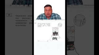 19 задание ЕГЭ физика 2024 часть 1 #shorts #physics #физика #физикаегэ #егэ2024 #física #егэ_физика