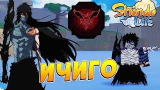 ШИНДО ЛАЙФ САМЫЙ КРАСИВЫЙ БЛУДЛАЙН ЛИМИТКА  Shindo Life Getsuga Black