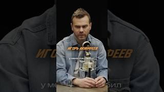 Акинфеев про то, как пришел в ЦСКА. Ютуб подкаст Александр Соколовский #подкаст #цска
