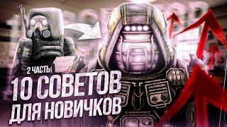 STALCRAFT: X Советы для новичков | Что нужно знать перед началом игры (Часть 2)