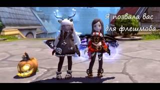 Dragon Nest || Осенние шалости