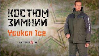 Костюм зимний Huntsman Yukon Ice