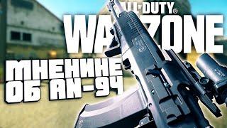 Мнение об AN-94 Абакан | Call of Duty Warzone