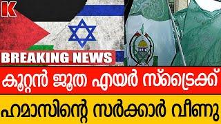 ഹമാസ് തലവനേ വധിച്ചത് നോമ്പ് നിസ്കാരത്തിനിടെ-ഭാര്യയും കുടുംബവും ഒപ്പം