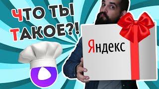 Обзор Яндекс.Шеф