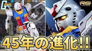 【機動戦士ガンダム】45周年記念発売のRGガンダムver2.0はもはや別ジャンルｗ【フルプラ工場】