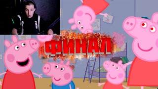 МАЗЕЛЛОВ ИГРАЕТ В СВИНКУ ПЕППУ (MY FRIEND PEPPA PIG) #2 | ФИНАЛ