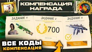 АКТИВИРУЙ ПИН КОД КОМПЕНСАЦИЯ ТАУРУС ВНЕШНОСТЬ WARFACE - Коды Промо Страницы, Коробки за Варбаксы