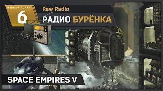 Raw Radio #6 - Space Empires V