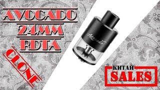 Avocado RDTA 24 mm Clone с Aliexpress !!!!